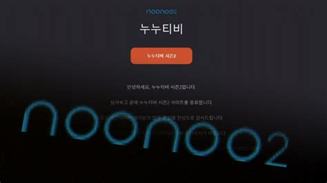 누누티비 .
